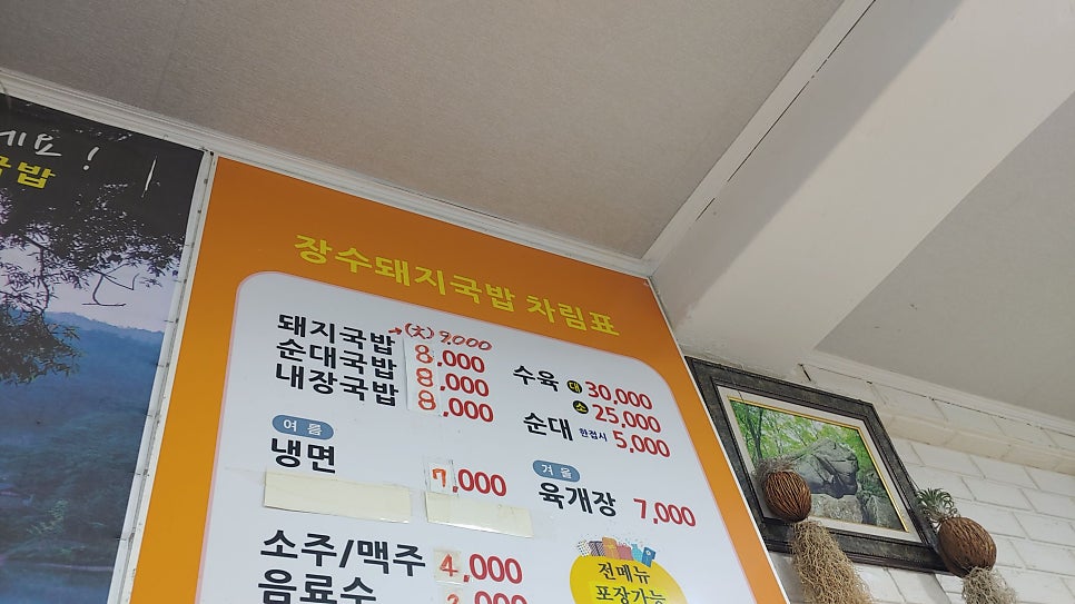 장수돼지국밥 사진 2