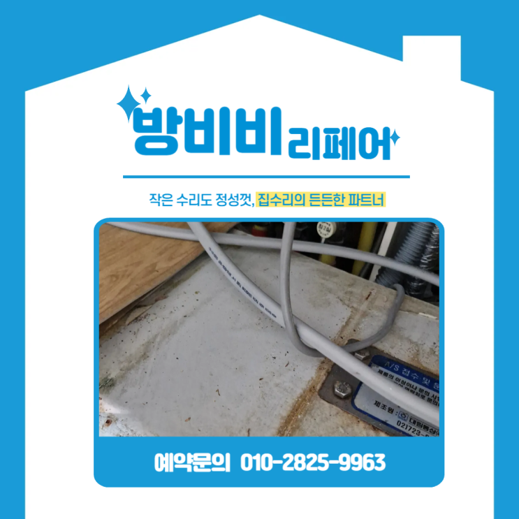  평택싱크대하부장 누수로 곰팡이 발생, 부식된 하부장 밑판 교체로 깔끔 복구 (원앙부영아파트)