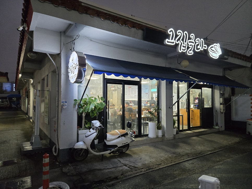 그집글라 사진 2
