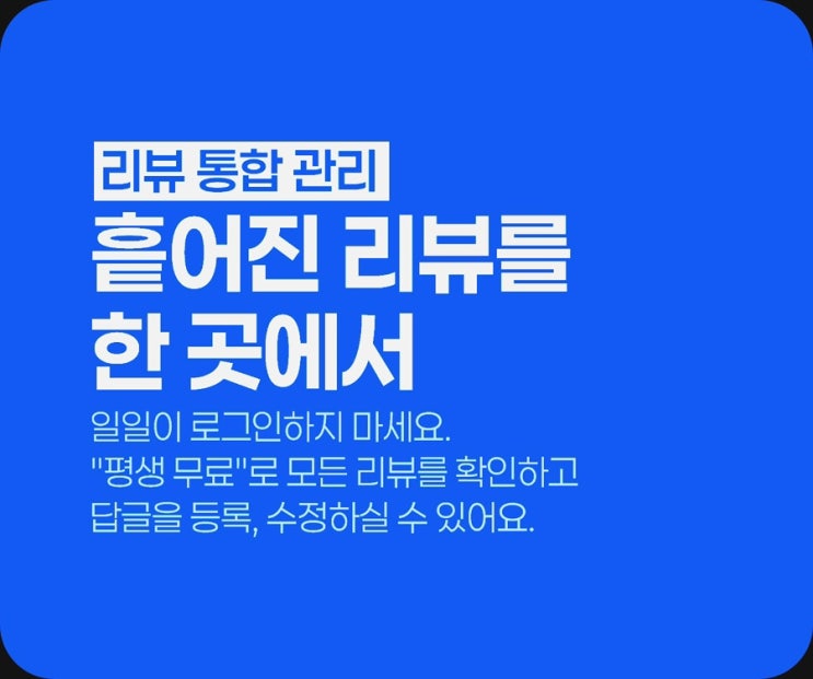  리뷰오토ㅣAI 리뷰 관리 자동화｜배달앱 리뷰 한 번에 관리하는 방법