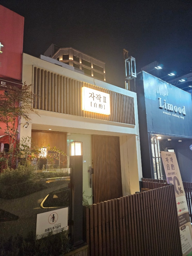  제주혼술바 직원분들이 정말 착했던, 자작2호점