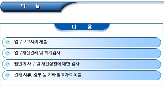  비영리공익법인 사무의 검사 및 감독