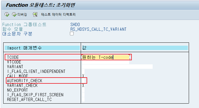  SAP ABAP - 권한없는 Transaction 호출 RS_HDSYS_CALL_TC_VARIANT