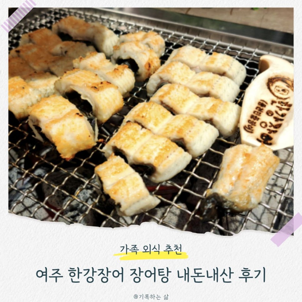 한강장어 사진 1