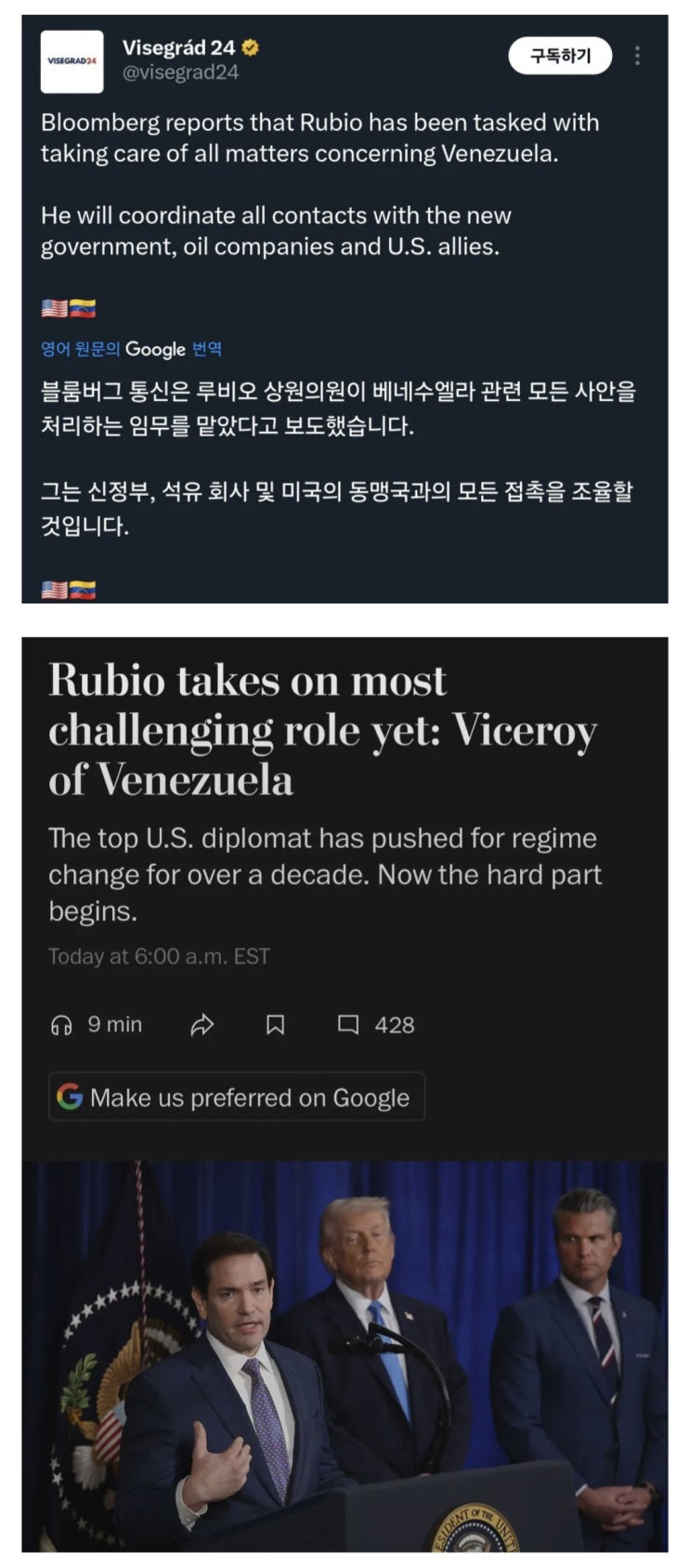 루비오에게 베네수엘라 관련 사안 전권 받은것으로 보인다?