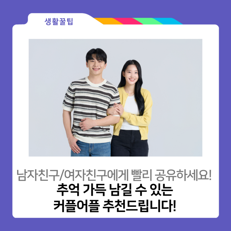 추억 가득 남길 수 있는 커플 앱 추천드립니다!