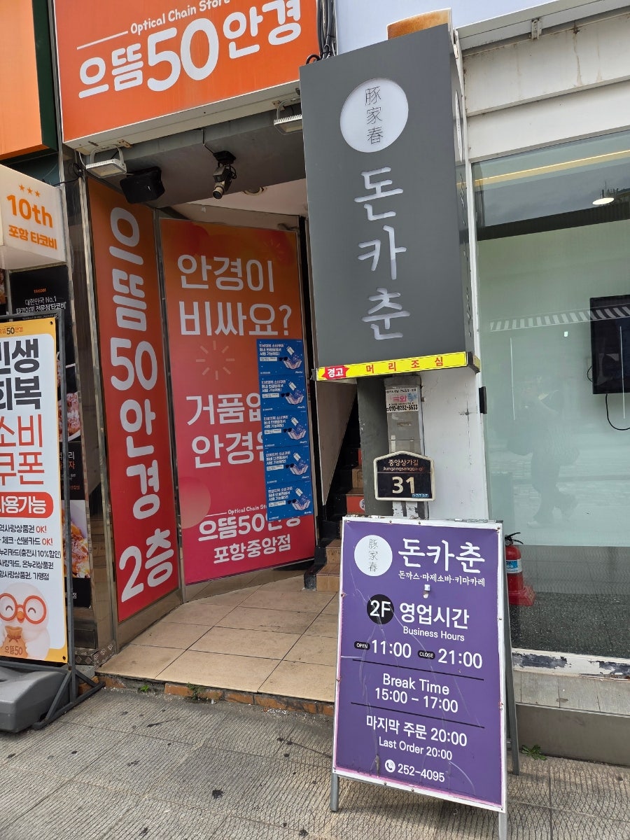 돈카춘 포항중앙점 사진 1