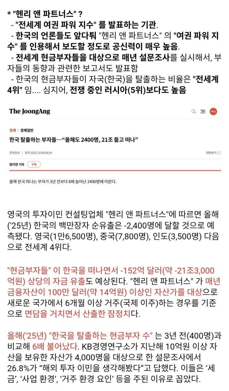  작년에 한국을 탈출하는 현금부자들은 2400명, 21조가 한국에서 빠져나갔다?