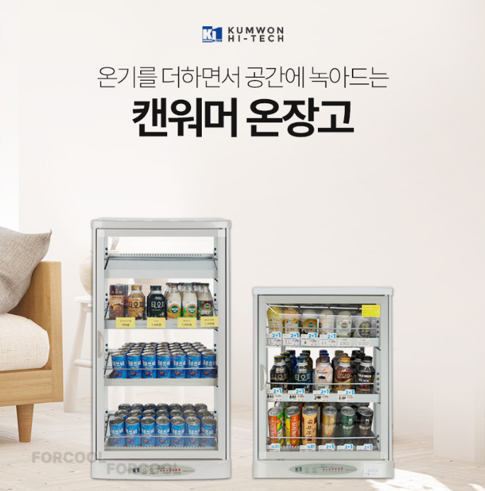  캔워머 온장고 약국 편의점 사무실 업소용 음료수 커피 보온고 추천