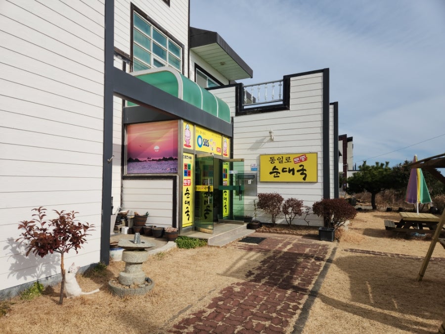 통일로토종순대국 사진 2