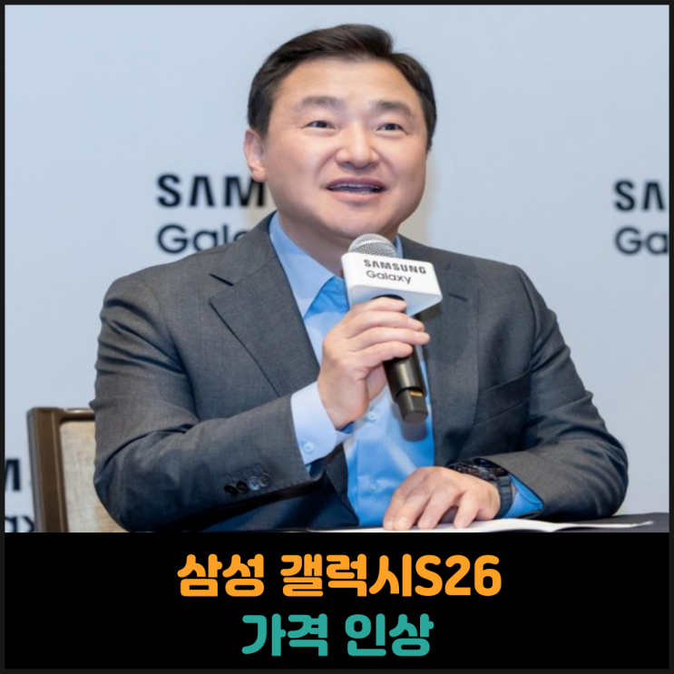  삼성 갤럭시S26 가격 인상