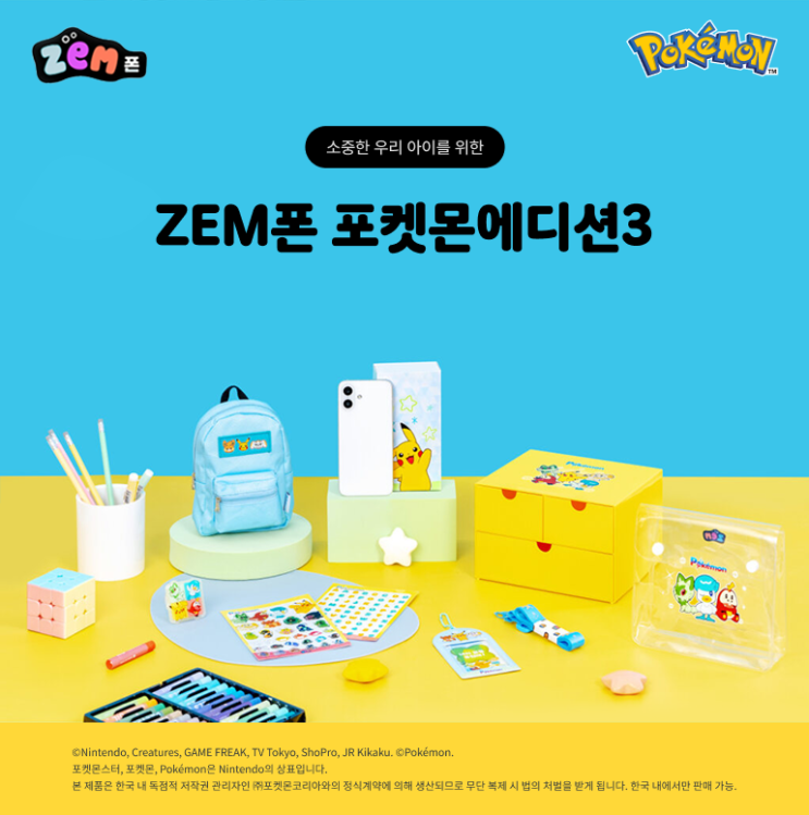  ZEM폰 포켓몬에디션3