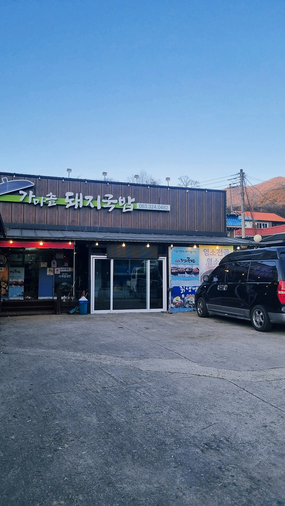 가마솥돼지국밥 사진 5