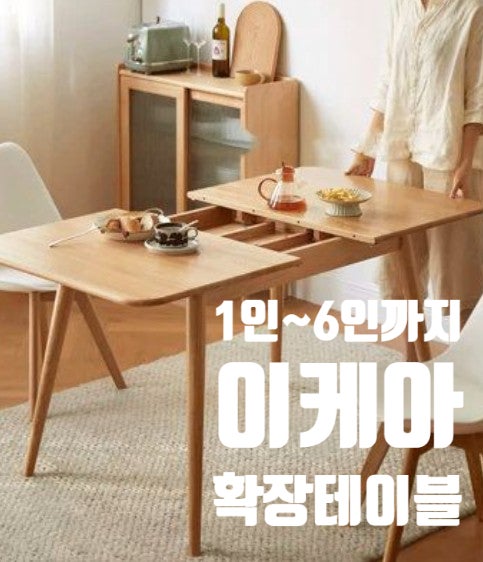 이케아 접이식식탁 공간활용 끝판 확장형테이블