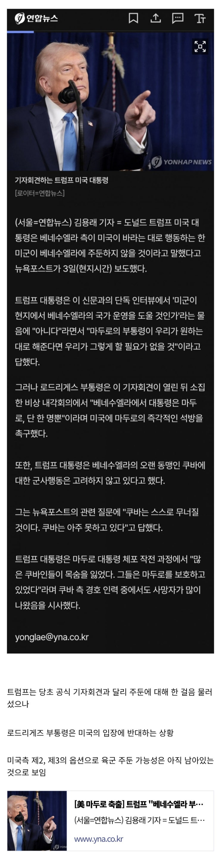  미군 주둔 가능성이 높아진 베네수엘라.jpg