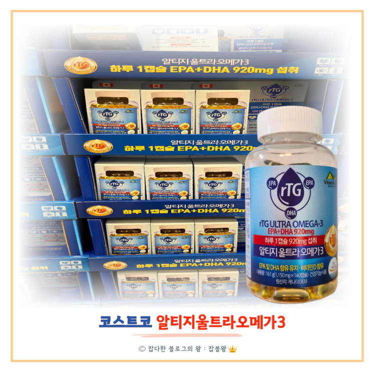  코스트코 알티지울트라오메가3 Viva pharmaceutical 후기