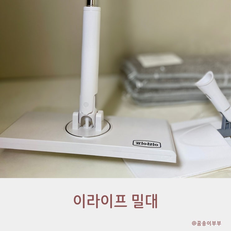  이라이프 가성비 좋은 가볍고 편한 원터치 스프레이 밀대
