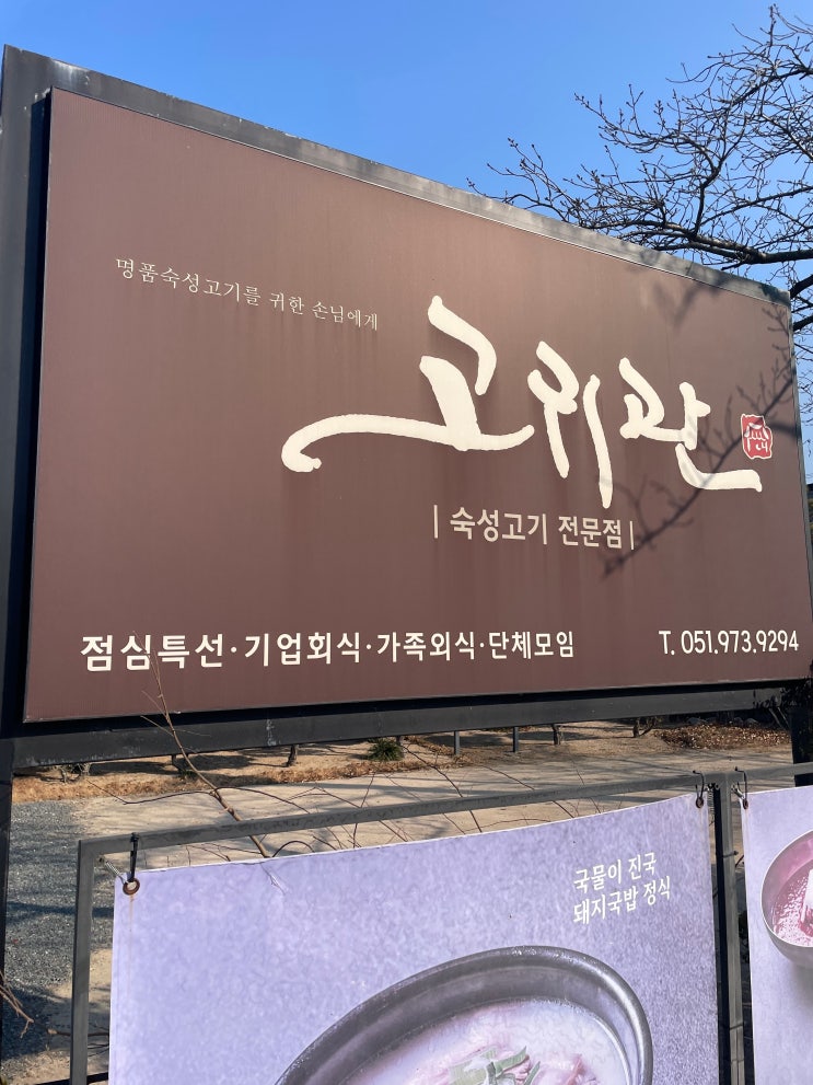  부산강서구맛집 구워주는 고깃집 고귀관 두번째 방문후기