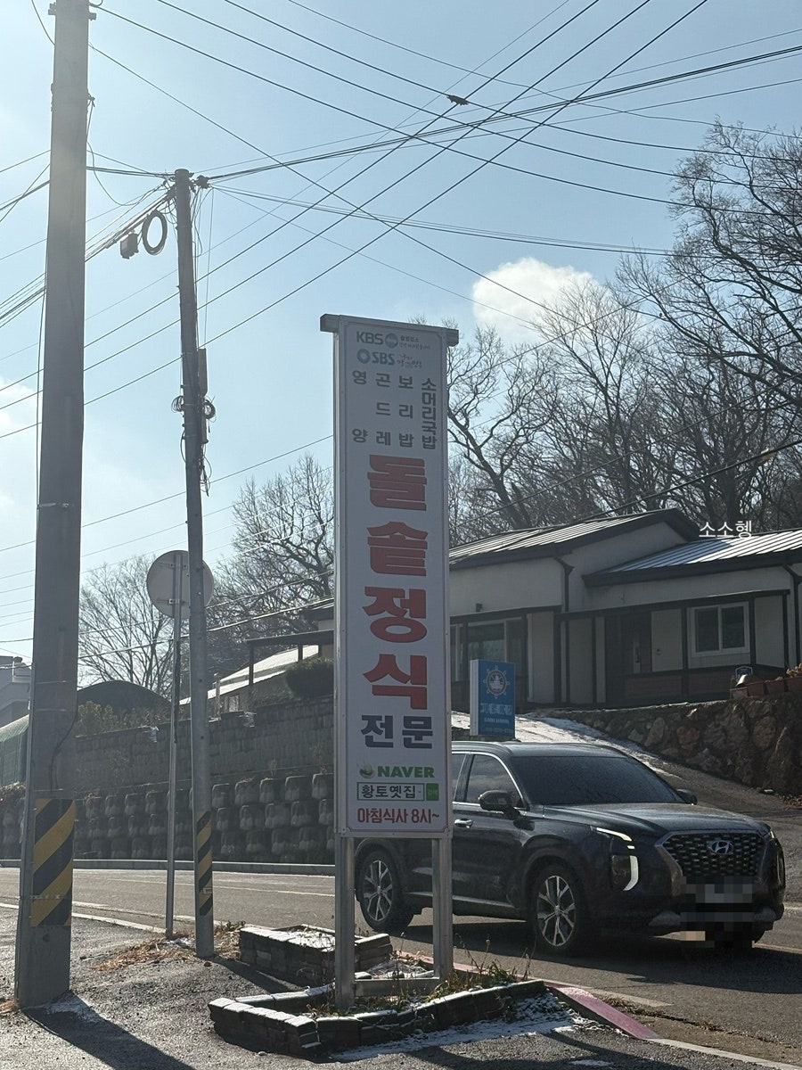 황토옛집 사진 3