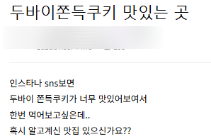  요즘 난리난 두쫀쿠?!