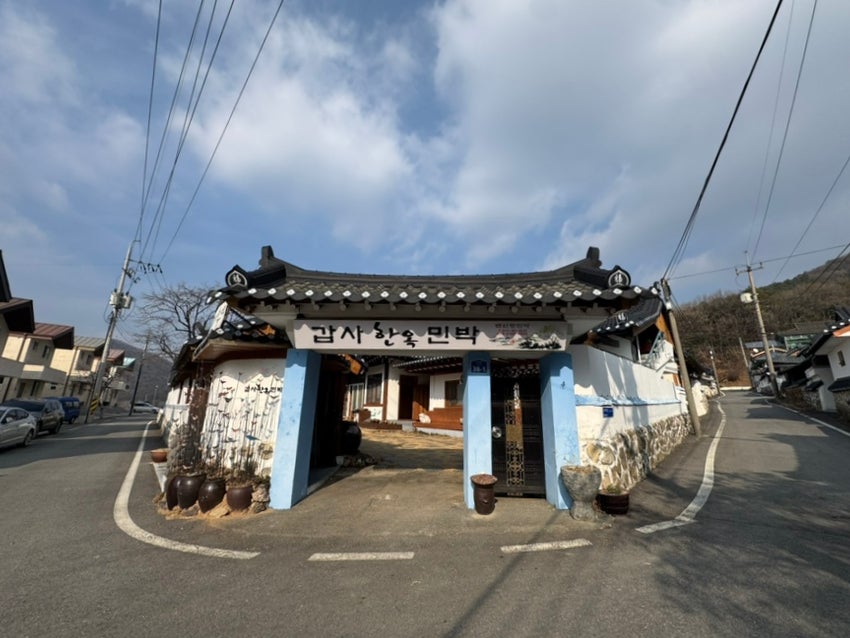 갑사한옥민박 사진 2