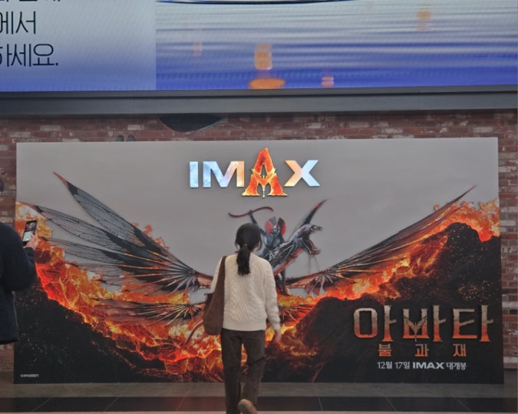  [아바타: 불과 재] 용산 아이맥스 레이저 3D D열 시야 관람 후기
