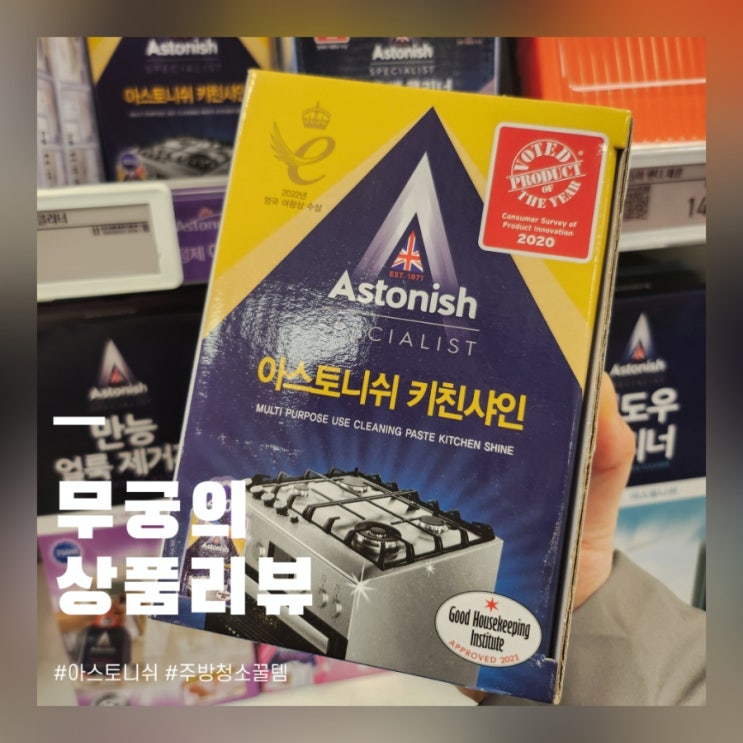  아스토니쉬 키친샤인 클리너 주방 기름때 찌든때 청소 내돈내산 후기