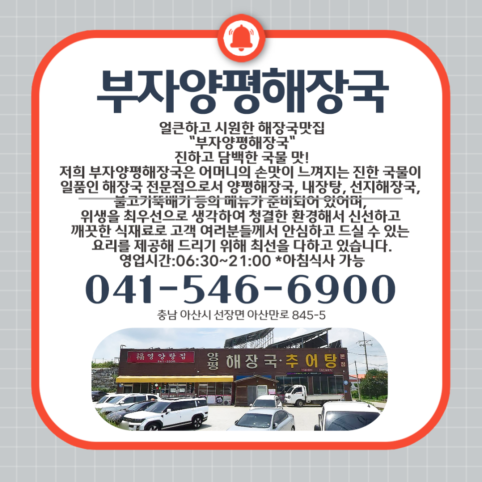 부자양평해장국 사진 1