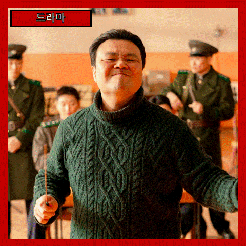  [드라마] '신의악단' 가짜 찬양단의 위대한 하모니 (줄거리 리뷰 분석 후기)