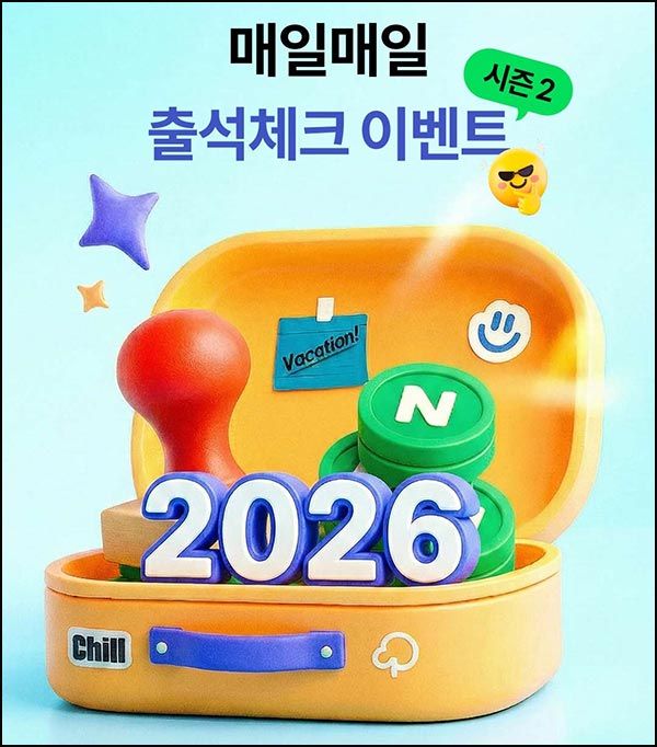  현대차증권 출석체크 이벤트(랜덤 네페 ~1,000원)즉당~03.31
