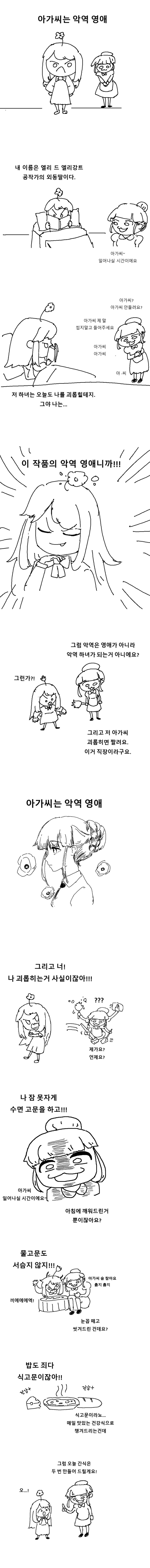  아가씨는 악역영애.manhwa