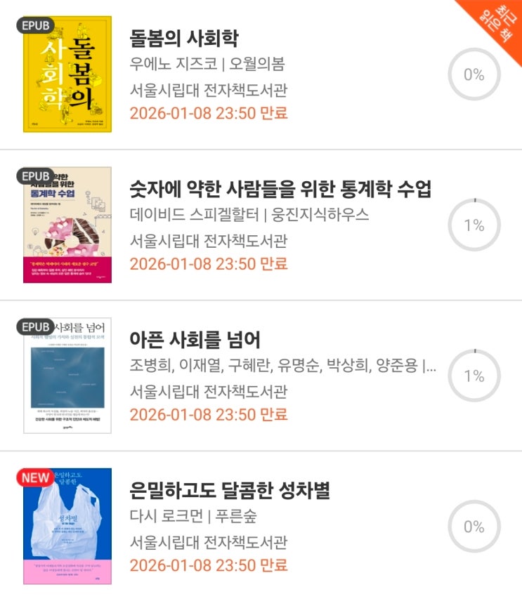  [스페인] 장거리 여행 비행기 기내에서 읽을 비문학 책 4권