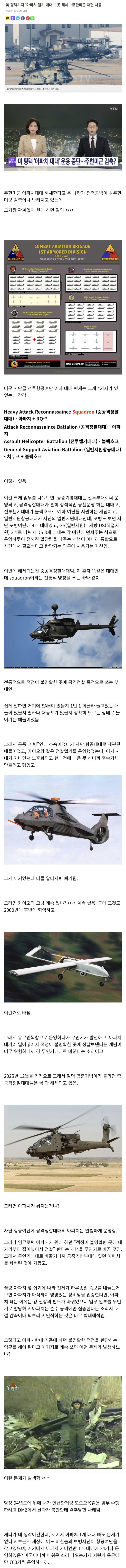 아파치 하나에 온 나라가 난리구만