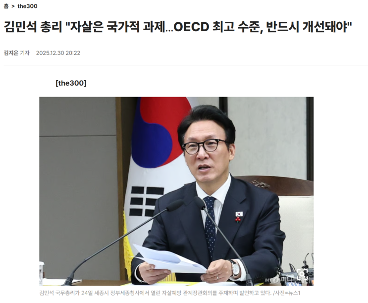 국무총리 ‘자살 문제’를 국가 과제로 삼았다면, 이제는 연령별·위험군별 연계 정책 설계가 필요하다.