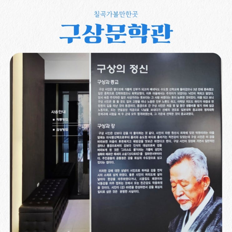  칠곡가볼만한곳 구상문학관 feat 세계 200대 문인 구상 시인