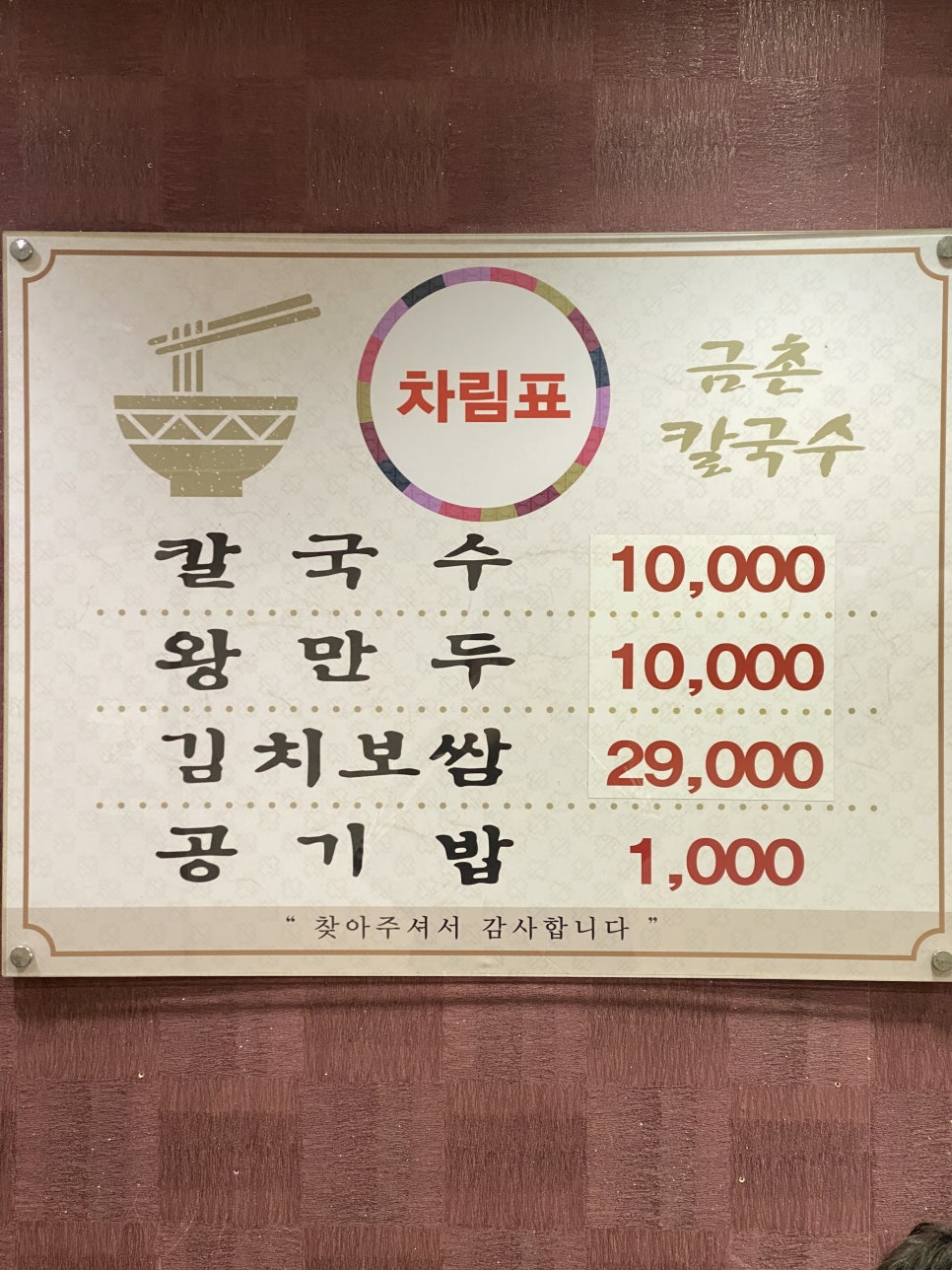 금촌칼국수 사진 4