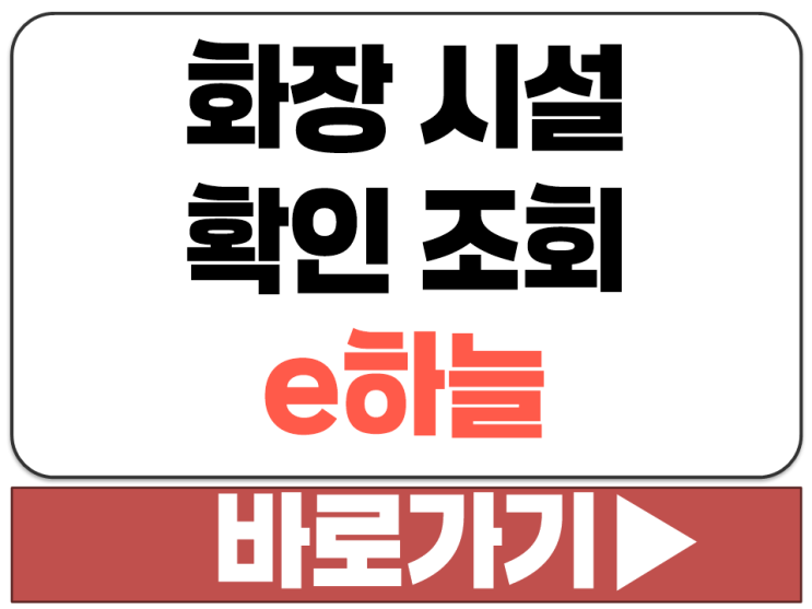  실시간 화장 시설 잔여 남은 빈 자리 금액 가격 예약 확인 조회 서비스 e하늘