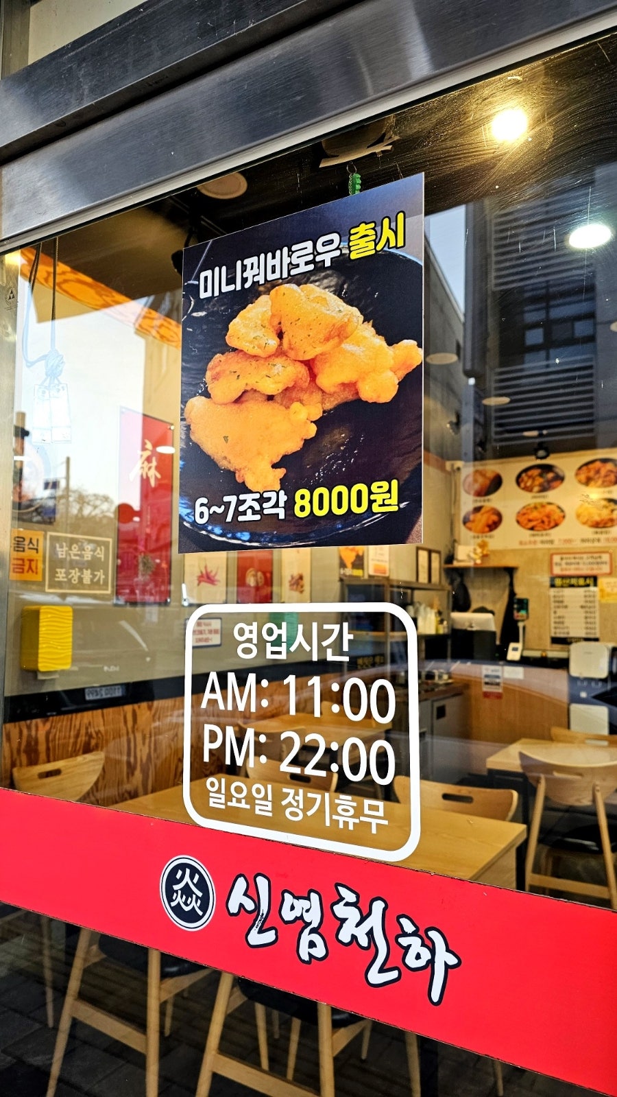 신염천하 횡성지점 사진 3