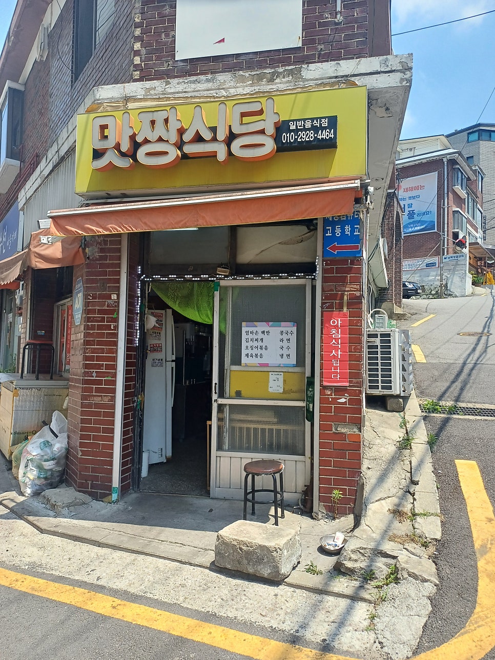 맛짱식당 사진 1
