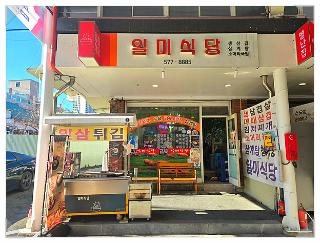 일미식당 사진 2