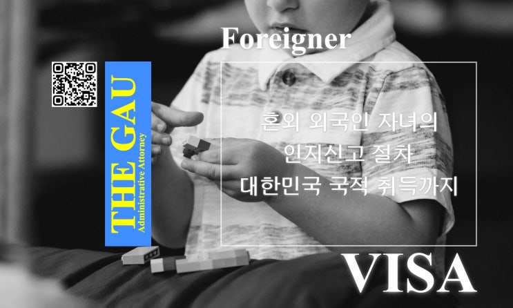  혼외 외국인 자녀의 인지신고 절차 및 대한민국 국적 취득까지