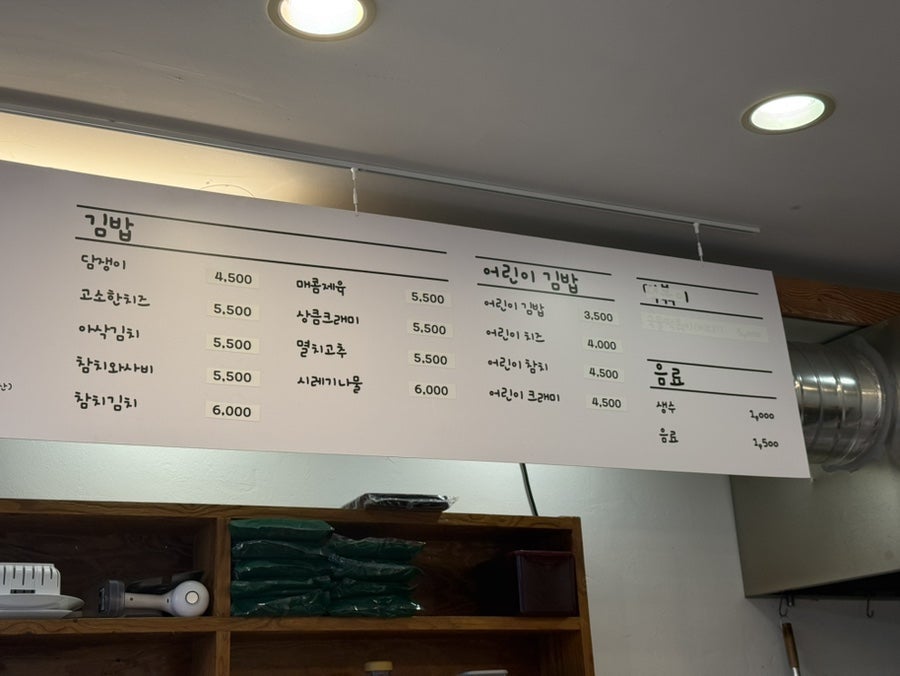 담쟁이김밥 사진 5