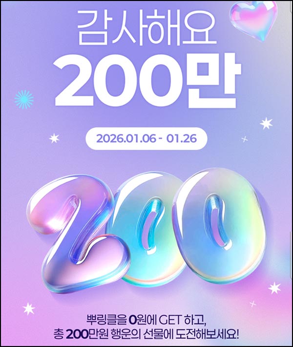  BHC 뿌링클 0원 래플등(BHC 뿌링클 200명)추첨~01.26