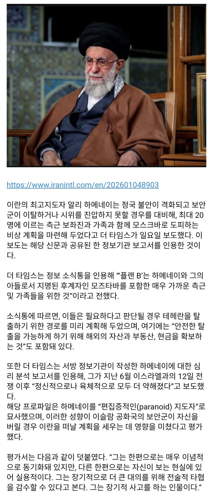  이란에서 하메네이가 빤스런 준비중이라는 보도