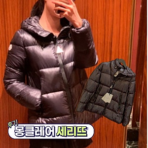몽클레어 세리뜨 세리테즈 실착 후기! A라인 숏패딩의 모든 것