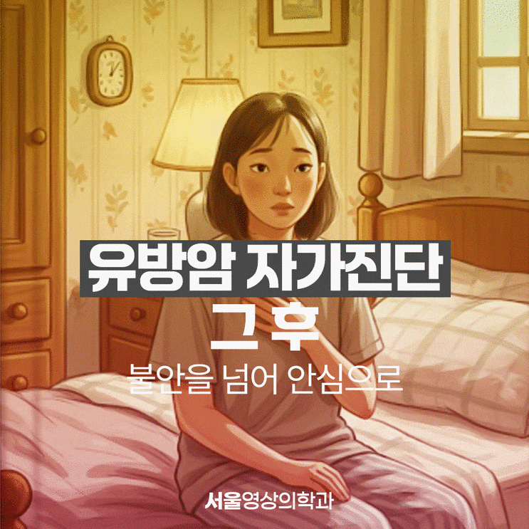  경기광주유방검진, 20대 가슴 멍울 암일까 섬유선종일까?