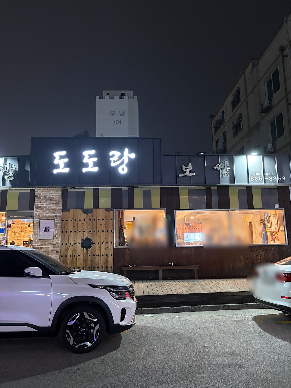 도도랑족발보쌈 사진 2