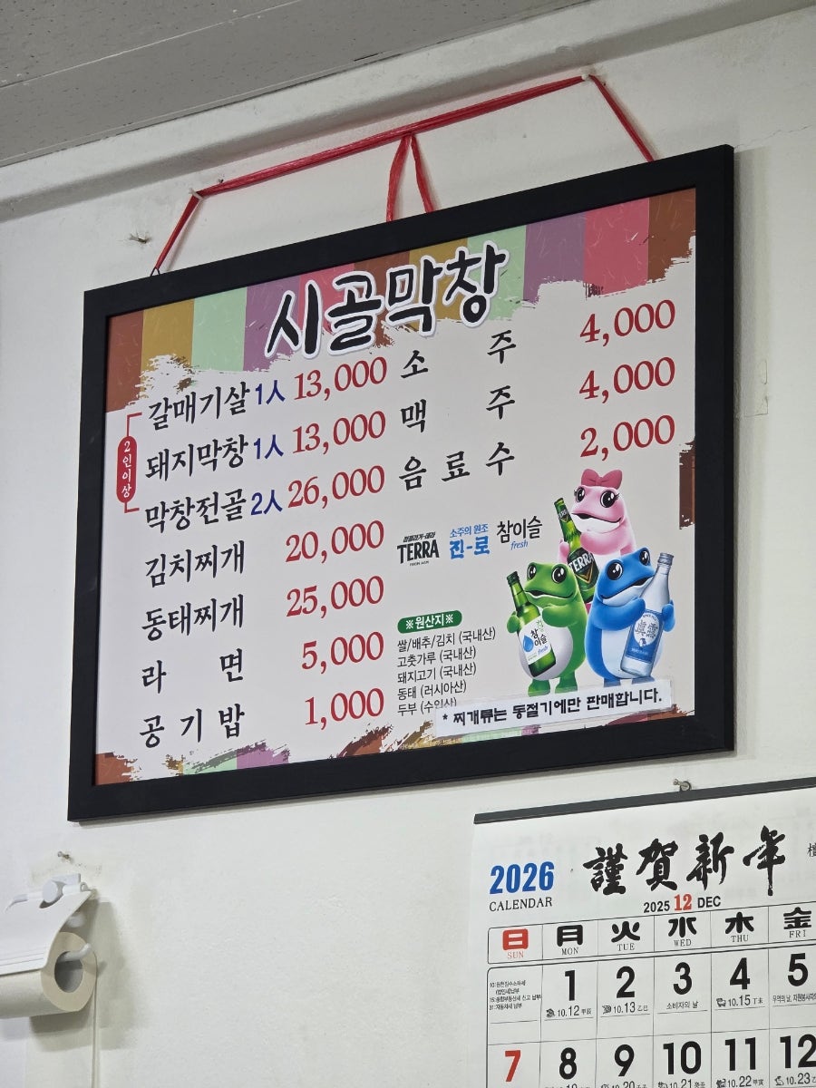 시골막창 사진 5