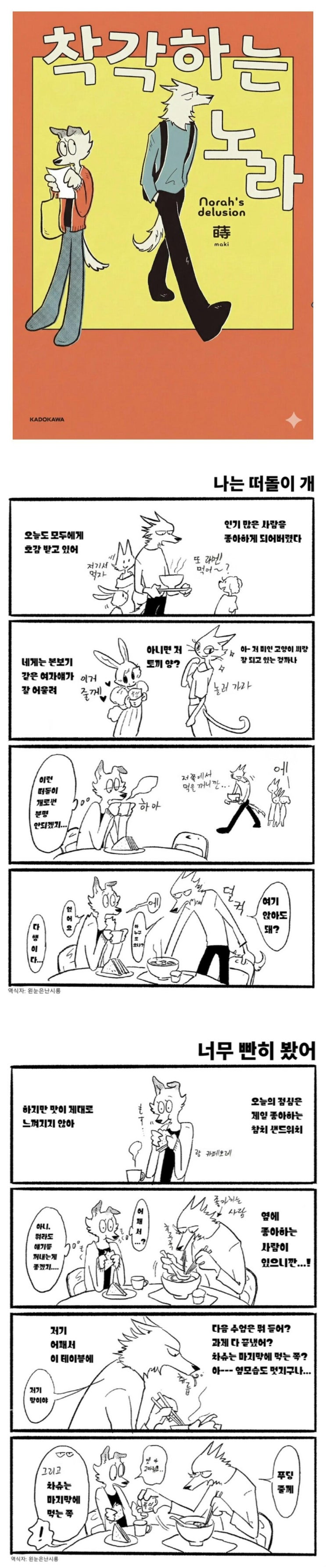  좋아하는 사람이랑 같이 밥먹는.manhwa