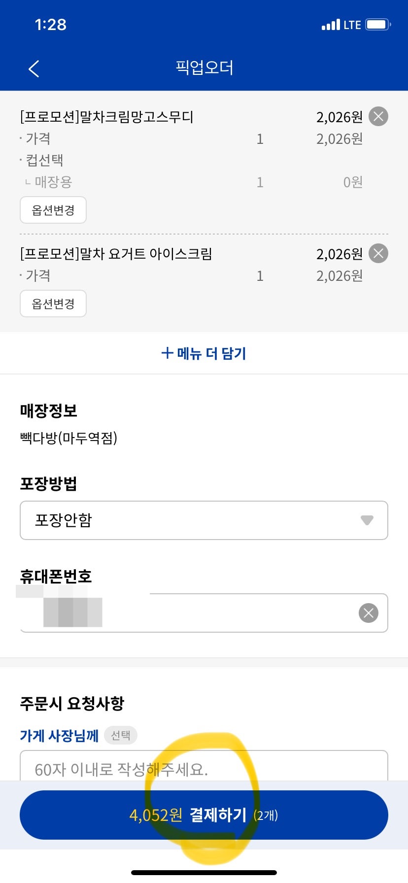 빽다방 마두역점 사진 4